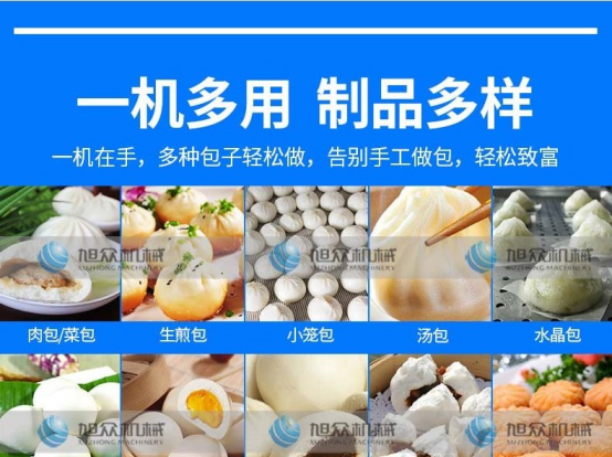 ▲ 可生产肉包、生煎包、小笼包、汤包、水晶包、圆馒头、奶黄包、豆沙包、叉烧包、南瓜饼等.png